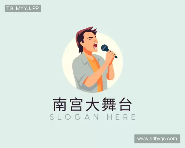 知道南宫大舞台